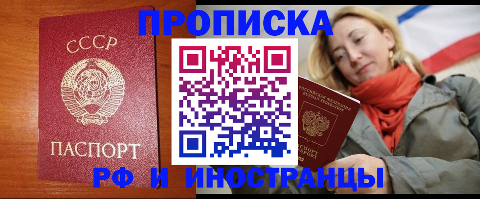 прописка для работы в Белгороде