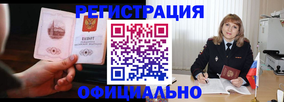 прописка для работы в Белгороде