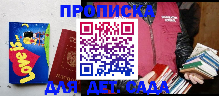временная прописка в Белгороде