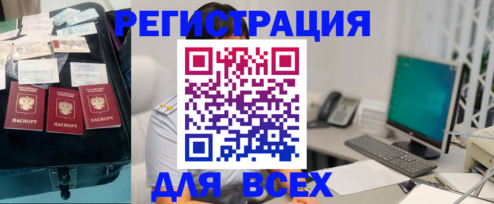 временная регистрация законно в Белгороде