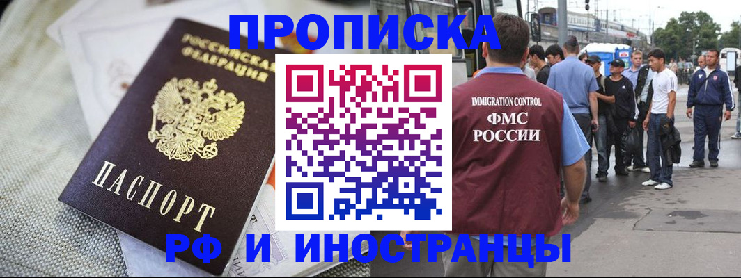 прописка для школы в Белгороде