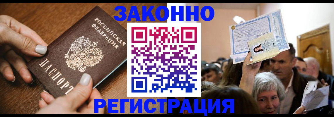 регистрация в Белгороде