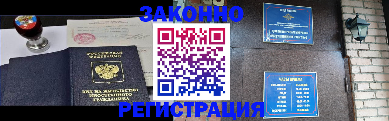 прописка регистрация в Белгороде