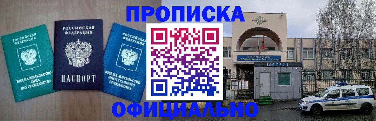 прописка гарантия в Белгороде